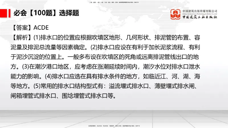 2025一建《港航》必会100题直播课04节_2026年一级建造师_2026年一建港航_2025年一建港航SVIP_03-习题精析✿实战特训✿模考通关_03-港航《必会百题直播》陈冬铭JGS_讲义