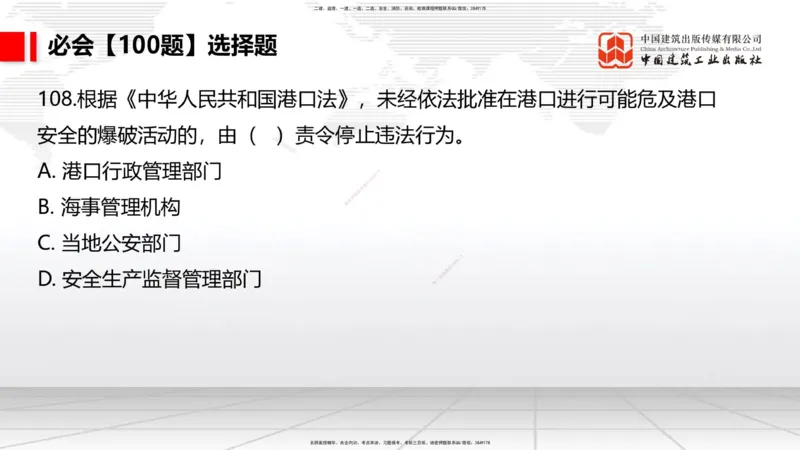 2025一建《港航》必会100题直播课04节_2026年一级建造师_2026年一建港航_2025年一建港航SVIP_03-习题精析✿实战特训✿模考通关_03-港航《必会百题直播》陈冬铭JGS_讲义