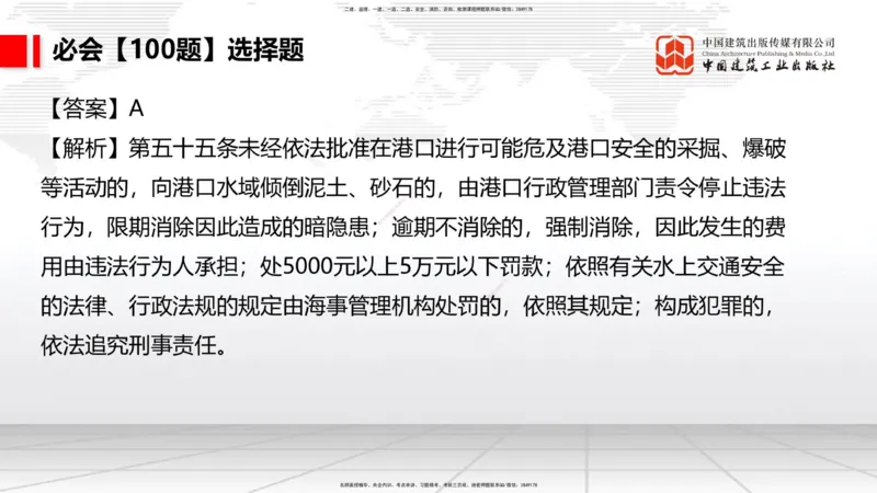 2025一建《港航》必会100题直播课04节_2026年一级建造师_2026年一建港航_2025年一建港航SVIP_03-习题精析✿实战特训✿模考通关_03-港航《必会百题直播》陈冬铭JGS_讲义