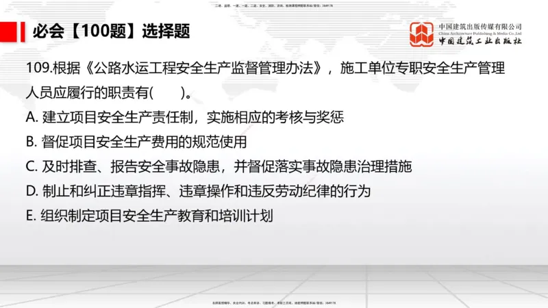 2025一建《港航》必会100题直播课04节_2026年一级建造师_2026年一建港航_2025年一建港航SVIP_03-习题精析✿实战特训✿模考通关_03-港航《必会百题直播》陈冬铭JGS_讲义