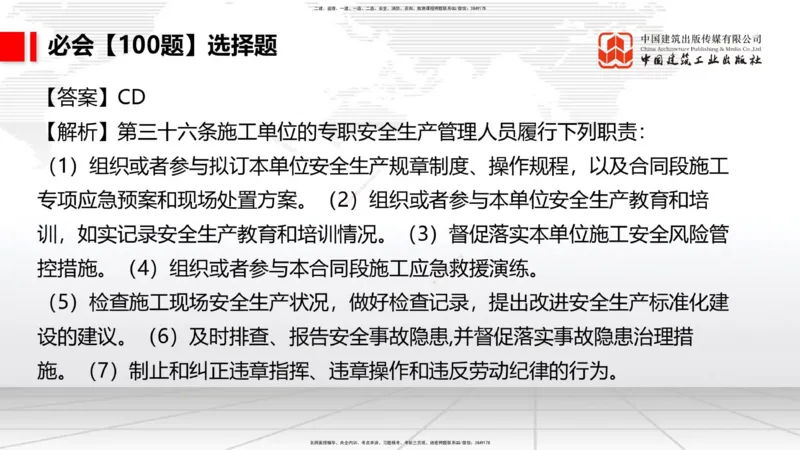 2025一建《港航》必会100题直播课04节_2026年一级建造师_2026年一建港航_2025年一建港航SVIP_03-习题精析✿实战特训✿模考通关_03-港航《必会百题直播》陈冬铭JGS_讲义