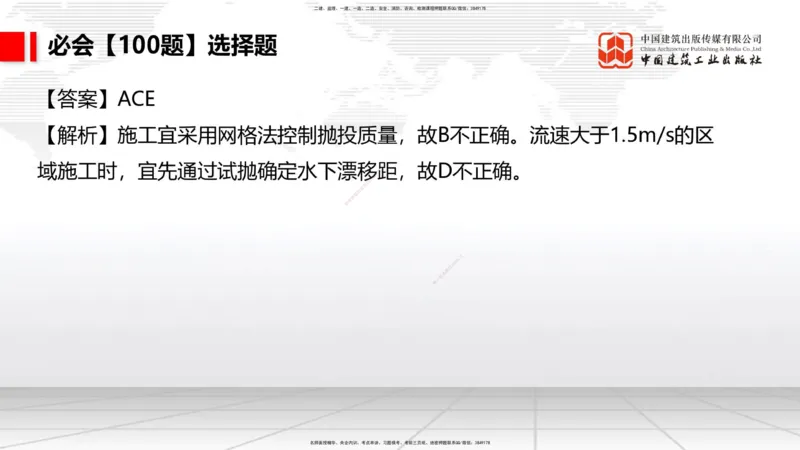 2025一建《港航》必会100题直播课04节_2026年一级建造师_2026年一建港航_2025年一建港航SVIP_03-习题精析✿实战特训✿模考通关_03-港航《必会百题直播》陈冬铭JGS_讲义