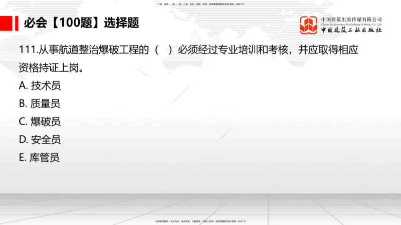 2025一建《港航》必会100题直播课04节_2026年一级建造师_2026年一建港航_2025年一建港航SVIP_03-习题精析✿实战特训✿模考通关_03-港航《必会百题直播》陈冬铭JGS_讲义