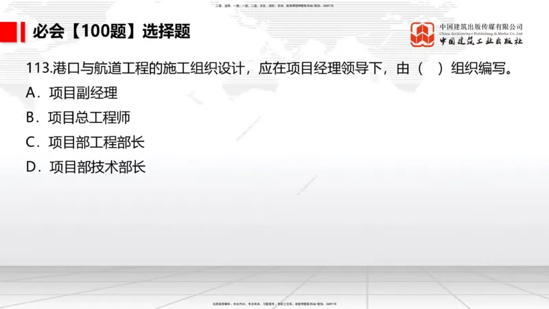 2025一建《港航》必会100题直播课04节_2026年一级建造师_2026年一建港航_2025年一建港航SVIP_03-习题精析✿实战特训✿模考通关_03-港航《必会百题直播》陈冬铭JGS_讲义