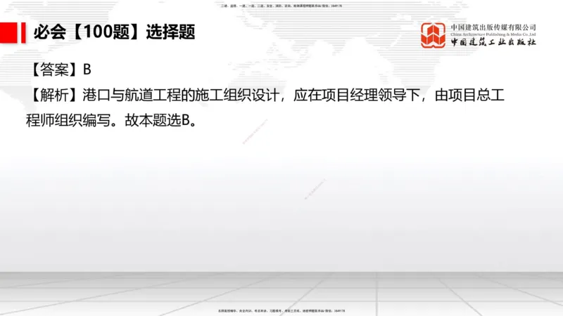 2025一建《港航》必会100题直播课04节_2026年一级建造师_2026年一建港航_2025年一建港航SVIP_03-习题精析✿实战特训✿模考通关_03-港航《必会百题直播》陈冬铭JGS_讲义