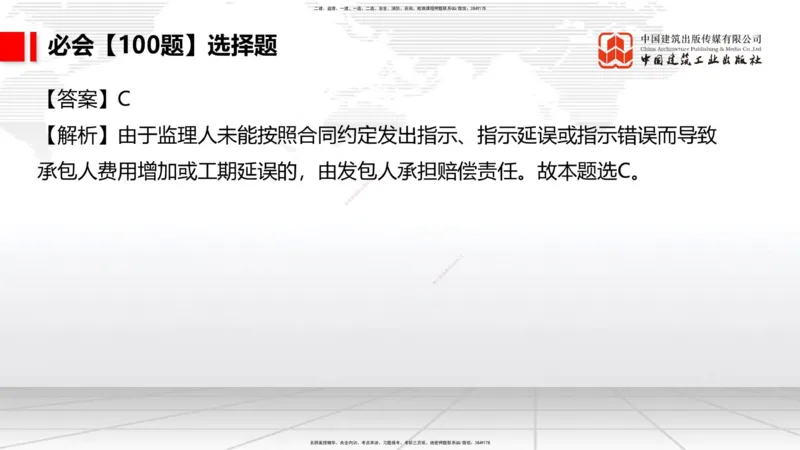 2025一建《港航》必会100题直播课04节_2026年一级建造师_2026年一建港航_2025年一建港航SVIP_03-习题精析✿实战特训✿模考通关_03-港航《必会百题直播》陈冬铭JGS_讲义