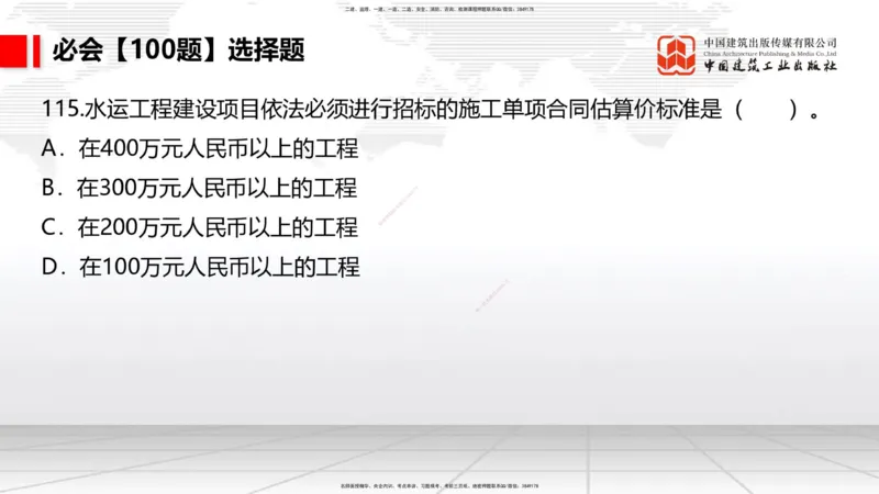 2025一建《港航》必会100题直播课04节_2026年一级建造师_2026年一建港航_2025年一建港航SVIP_03-习题精析✿实战特训✿模考通关_03-港航《必会百题直播》陈冬铭JGS_讲义