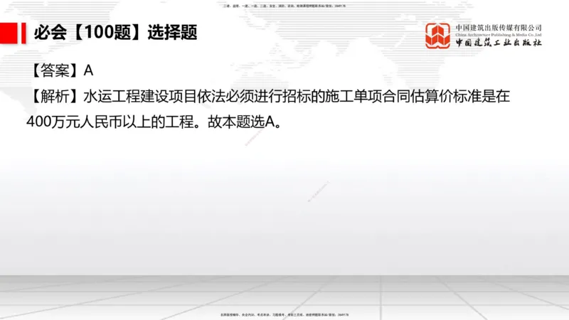 2025一建《港航》必会100题直播课04节_2026年一级建造师_2026年一建港航_2025年一建港航SVIP_03-习题精析✿实战特训✿模考通关_03-港航《必会百题直播》陈冬铭JGS_讲义