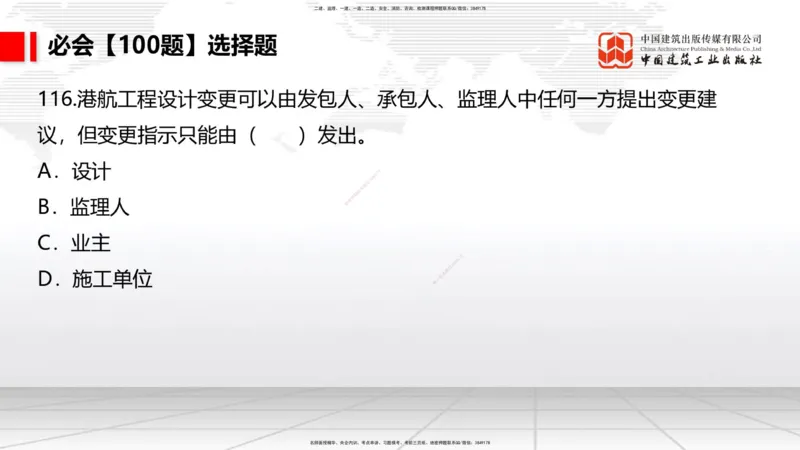 2025一建《港航》必会100题直播课04节_2026年一级建造师_2026年一建港航_2025年一建港航SVIP_03-习题精析✿实战特训✿模考通关_03-港航《必会百题直播》陈冬铭JGS_讲义