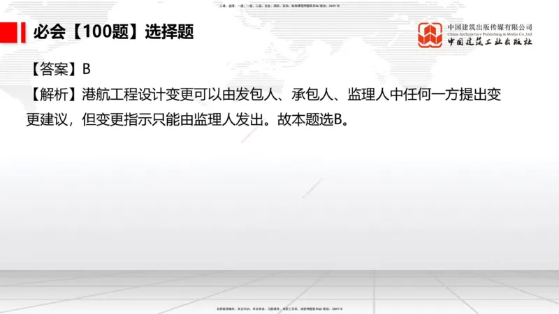 2025一建《港航》必会100题直播课04节_2026年一级建造师_2026年一建港航_2025年一建港航SVIP_03-习题精析✿实战特训✿模考通关_03-港航《必会百题直播》陈冬铭JGS_讲义