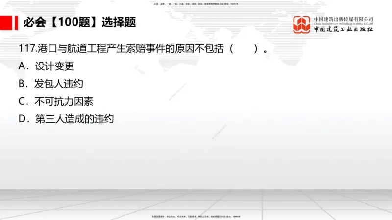 2025一建《港航》必会100题直播课04节_2026年一级建造师_2026年一建港航_2025年一建港航SVIP_03-习题精析✿实战特训✿模考通关_03-港航《必会百题直播》陈冬铭JGS_讲义