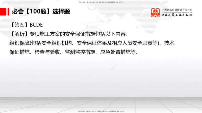 2025一建《港航》必会100题直播课04节_2026年一级建造师_2026年一建港航_2025年一建港航SVIP_03-习题精析✿实战特训✿模考通关_03-港航《必会百题直播》陈冬铭JGS_讲义