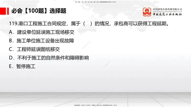 2025一建《港航》必会100题直播课04节_2026年一级建造师_2026年一建港航_2025年一建港航SVIP_03-习题精析✿实战特训✿模考通关_03-港航《必会百题直播》陈冬铭JGS_讲义