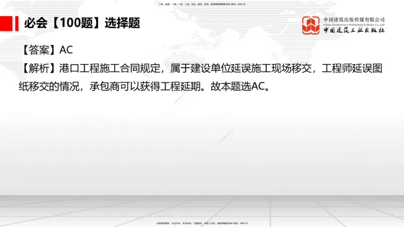 2025一建《港航》必会100题直播课04节_2026年一级建造师_2026年一建港航_2025年一建港航SVIP_03-习题精析✿实战特训✿模考通关_03-港航《必会百题直播》陈冬铭JGS_讲义