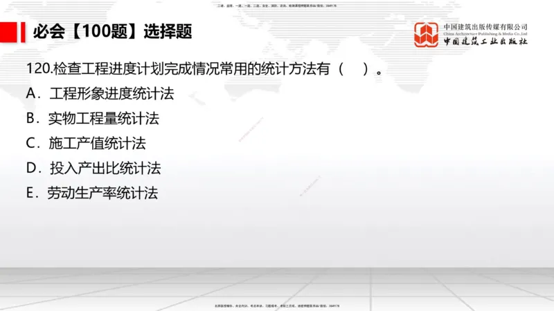 2025一建《港航》必会100题直播课04节_2026年一级建造师_2026年一建港航_2025年一建港航SVIP_03-习题精析✿实战特训✿模考通关_03-港航《必会百题直播》陈冬铭JGS_讲义