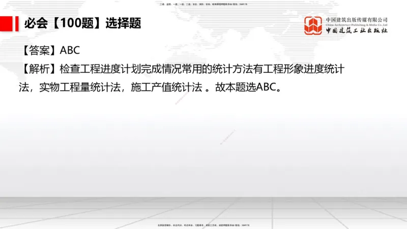 2025一建《港航》必会100题直播课04节_2026年一级建造师_2026年一建港航_2025年一建港航SVIP_03-习题精析✿实战特训✿模考通关_03-港航《必会百题直播》陈冬铭JGS_讲义
