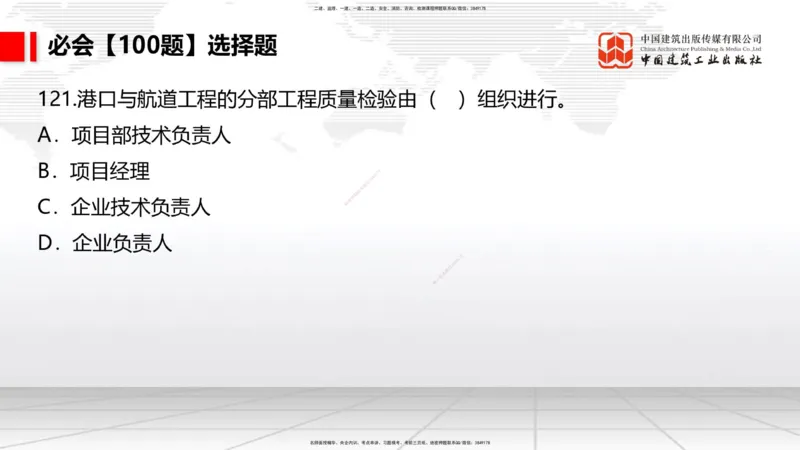 2025一建《港航》必会100题直播课04节_2026年一级建造师_2026年一建港航_2025年一建港航SVIP_03-习题精析✿实战特训✿模考通关_03-港航《必会百题直播》陈冬铭JGS_讲义