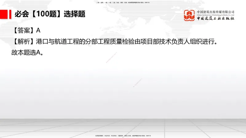 2025一建《港航》必会100题直播课04节_2026年一级建造师_2026年一建港航_2025年一建港航SVIP_03-习题精析✿实战特训✿模考通关_03-港航《必会百题直播》陈冬铭JGS_讲义