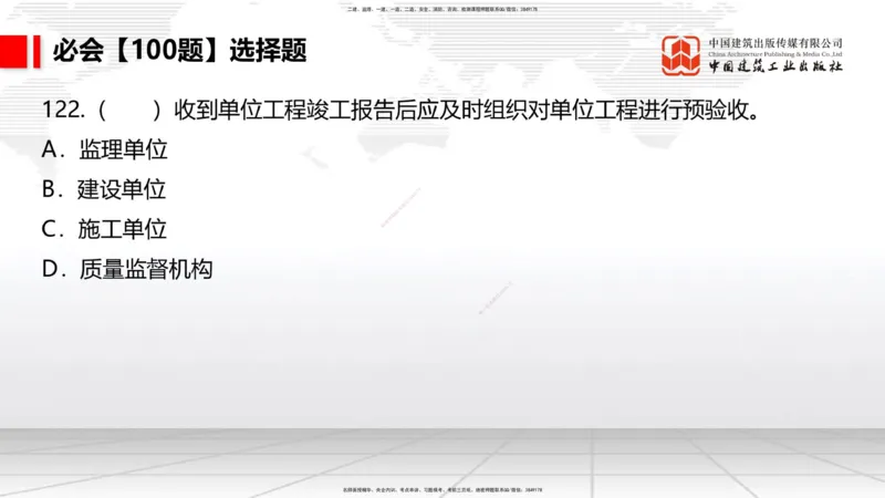 2025一建《港航》必会100题直播课04节_2026年一级建造师_2026年一建港航_2025年一建港航SVIP_03-习题精析✿实战特训✿模考通关_03-港航《必会百题直播》陈冬铭JGS_讲义