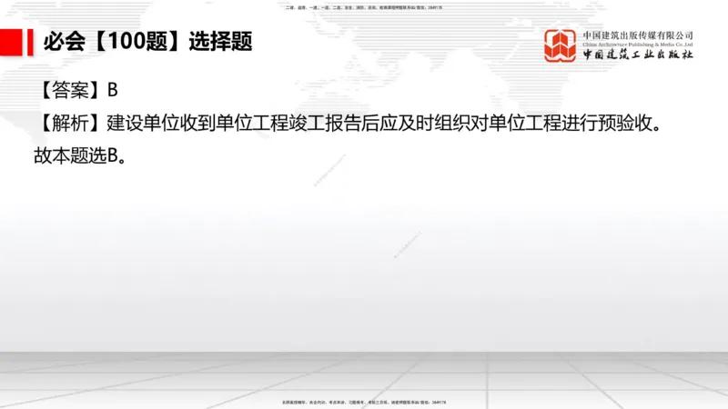 2025一建《港航》必会100题直播课04节_2026年一级建造师_2026年一建港航_2025年一建港航SVIP_03-习题精析✿实战特训✿模考通关_03-港航《必会百题直播》陈冬铭JGS_讲义