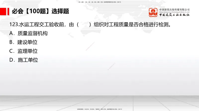 2025一建《港航》必会100题直播课04节_2026年一级建造师_2026年一建港航_2025年一建港航SVIP_03-习题精析✿实战特训✿模考通关_03-港航《必会百题直播》陈冬铭JGS_讲义