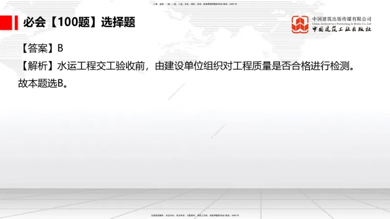 2025一建《港航》必会100题直播课04节_2026年一级建造师_2026年一建港航_2025年一建港航SVIP_03-习题精析✿实战特训✿模考通关_03-港航《必会百题直播》陈冬铭JGS_讲义