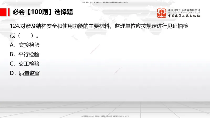 2025一建《港航》必会100题直播课04节_2026年一级建造师_2026年一建港航_2025年一建港航SVIP_03-习题精析✿实战特训✿模考通关_03-港航《必会百题直播》陈冬铭JGS_讲义