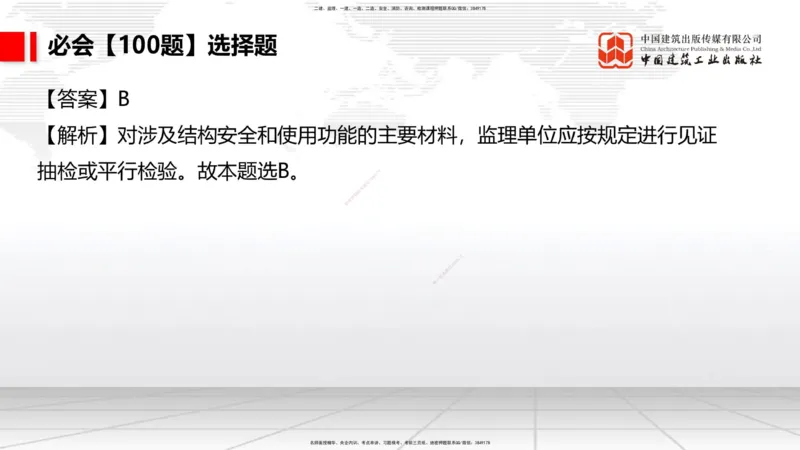 2025一建《港航》必会100题直播课04节_2026年一级建造师_2026年一建港航_2025年一建港航SVIP_03-习题精析✿实战特训✿模考通关_03-港航《必会百题直播》陈冬铭JGS_讲义