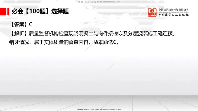 2025一建《港航》必会100题直播课04节_2026年一级建造师_2026年一建港航_2025年一建港航SVIP_03-习题精析✿实战特训✿模考通关_03-港航《必会百题直播》陈冬铭JGS_讲义