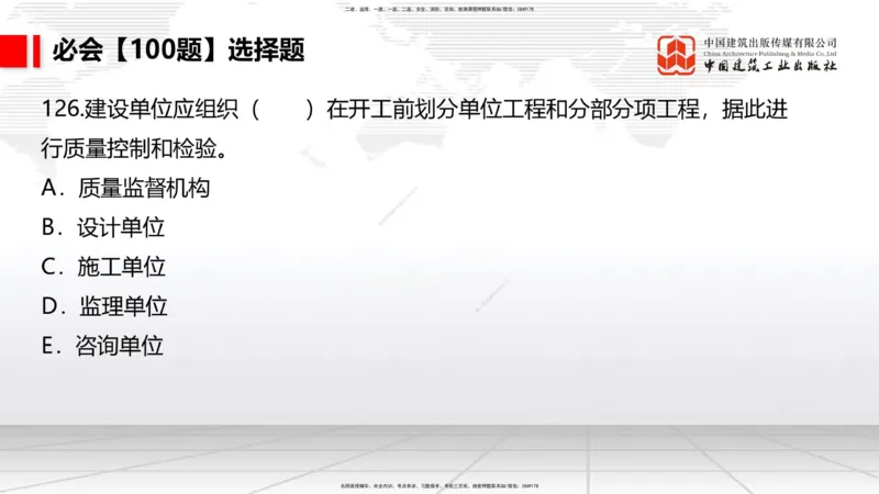 2025一建《港航》必会100题直播课04节_2026年一级建造师_2026年一建港航_2025年一建港航SVIP_03-习题精析✿实战特训✿模考通关_03-港航《必会百题直播》陈冬铭JGS_讲义