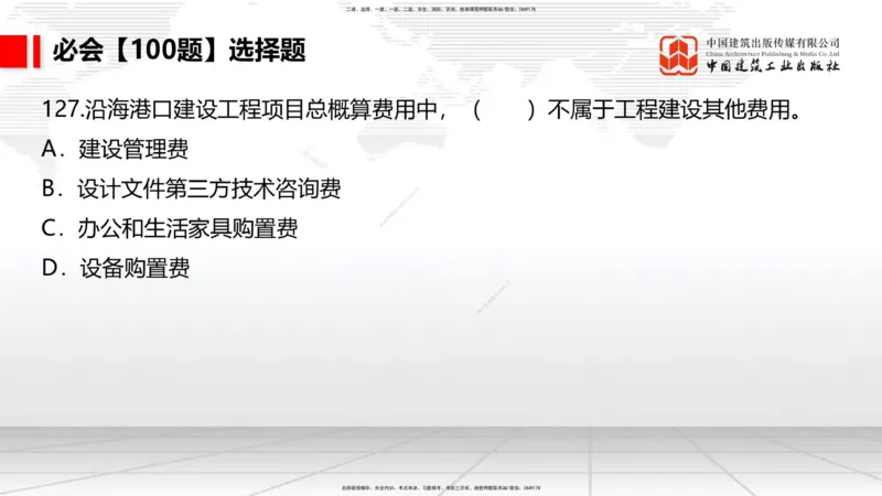 2025一建《港航》必会100题直播课04节_2026年一级建造师_2026年一建港航_2025年一建港航SVIP_03-习题精析✿实战特训✿模考通关_03-港航《必会百题直播》陈冬铭JGS_讲义