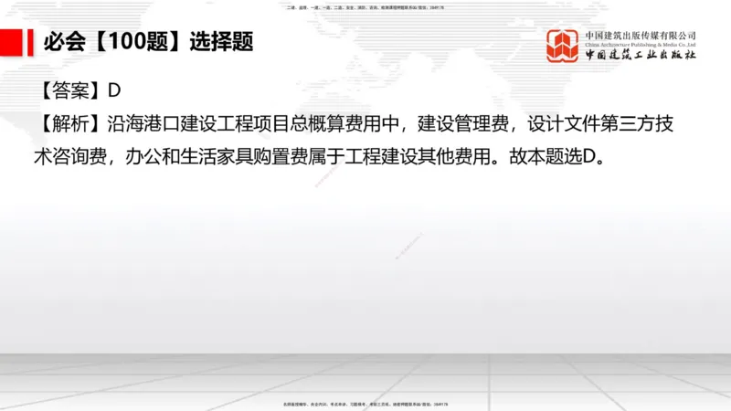 2025一建《港航》必会100题直播课04节_2026年一级建造师_2026年一建港航_2025年一建港航SVIP_03-习题精析✿实战特训✿模考通关_03-港航《必会百题直播》陈冬铭JGS_讲义
