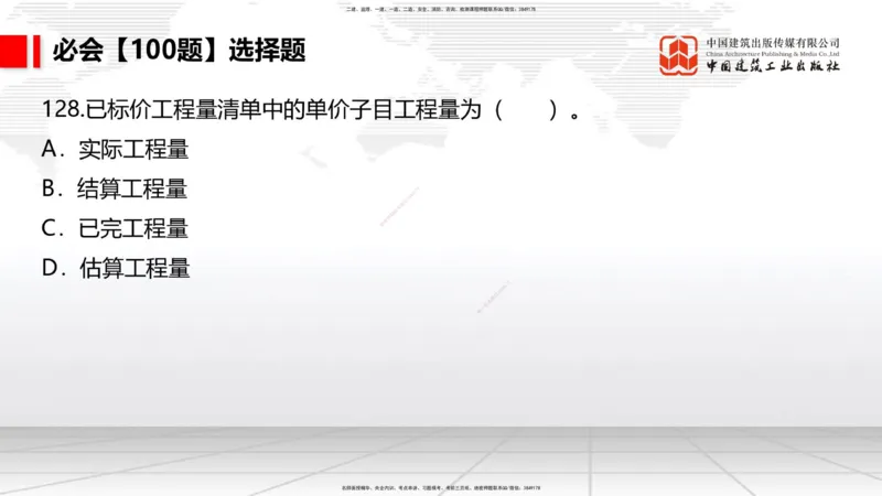 2025一建《港航》必会100题直播课04节_2026年一级建造师_2026年一建港航_2025年一建港航SVIP_03-习题精析✿实战特训✿模考通关_03-港航《必会百题直播》陈冬铭JGS_讲义