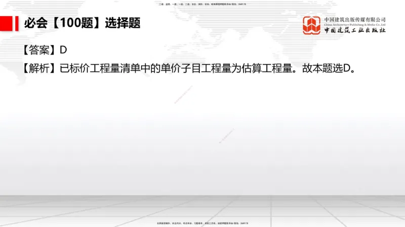 2025一建《港航》必会100题直播课04节_2026年一级建造师_2026年一建港航_2025年一建港航SVIP_03-习题精析✿实战特训✿模考通关_03-港航《必会百题直播》陈冬铭JGS_讲义