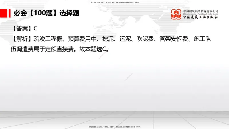 2025一建《港航》必会100题直播课04节_2026年一级建造师_2026年一建港航_2025年一建港航SVIP_03-习题精析✿实战特训✿模考通关_03-港航《必会百题直播》陈冬铭JGS_讲义