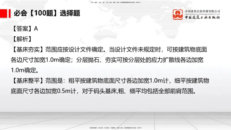 2025一建《港航》必会100题直播课04节_2026年一级建造师_2026年一建港航_2025年一建港航SVIP_03-习题精析✿实战特训✿模考通关_03-港航《必会百题直播》陈冬铭JGS_讲义