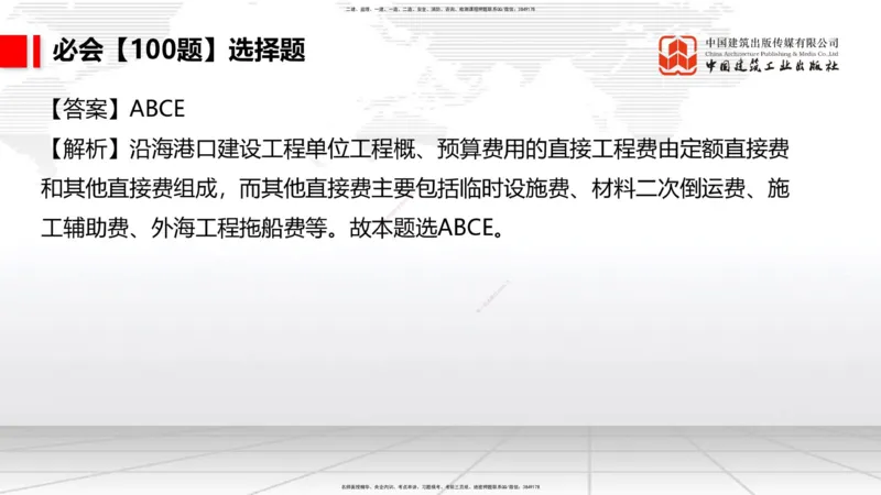 2025一建《港航》必会100题直播课04节_2026年一级建造师_2026年一建港航_2025年一建港航SVIP_03-习题精析✿实战特训✿模考通关_03-港航《必会百题直播》陈冬铭JGS_讲义