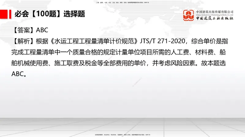 2025一建《港航》必会100题直播课04节_2026年一级建造师_2026年一建港航_2025年一建港航SVIP_03-习题精析✿实战特训✿模考通关_03-港航《必会百题直播》陈冬铭JGS_讲义