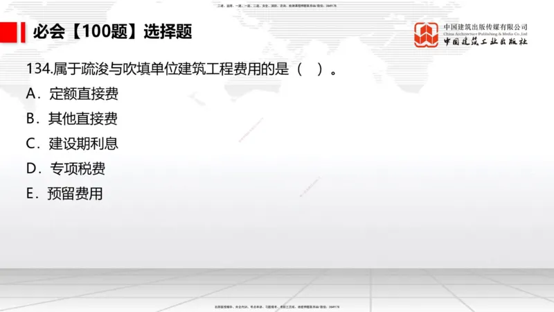 2025一建《港航》必会100题直播课04节_2026年一级建造师_2026年一建港航_2025年一建港航SVIP_03-习题精析✿实战特训✿模考通关_03-港航《必会百题直播》陈冬铭JGS_讲义