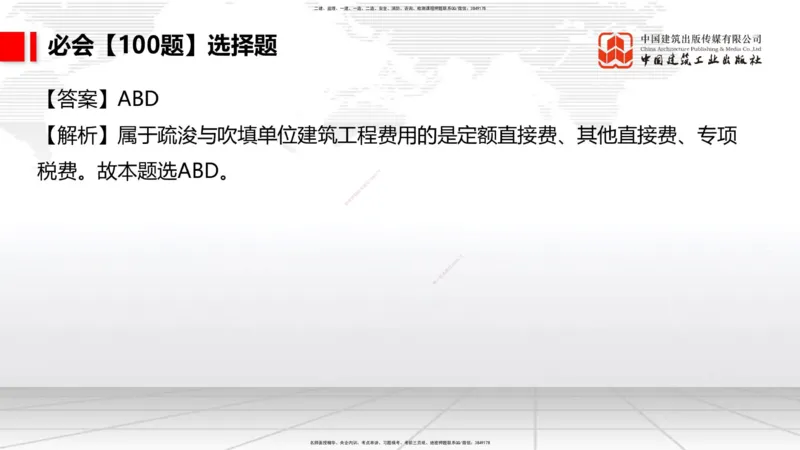 2025一建《港航》必会100题直播课04节_2026年一级建造师_2026年一建港航_2025年一建港航SVIP_03-习题精析✿实战特训✿模考通关_03-港航《必会百题直播》陈冬铭JGS_讲义
