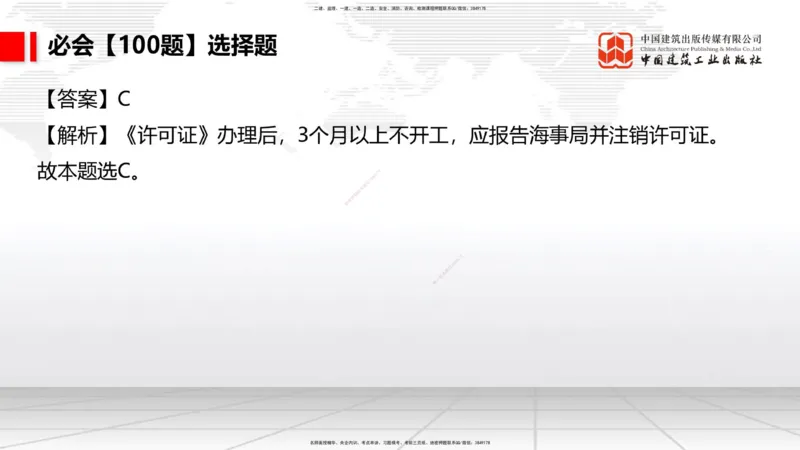 2025一建《港航》必会100题直播课04节_2026年一级建造师_2026年一建港航_2025年一建港航SVIP_03-习题精析✿实战特训✿模考通关_03-港航《必会百题直播》陈冬铭JGS_讲义