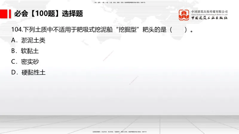 2025一建《港航》必会100题直播课04节_2026年一级建造师_2026年一建港航_2025年一建港航SVIP_03-习题精析✿实战特训✿模考通关_03-港航《必会百题直播》陈冬铭JGS_讲义