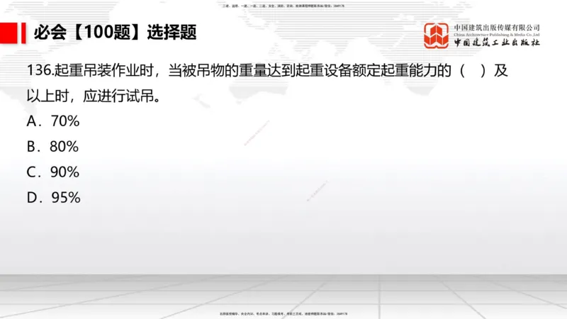 2025一建《港航》必会100题直播课04节_2026年一级建造师_2026年一建港航_2025年一建港航SVIP_03-习题精析✿实战特训✿模考通关_03-港航《必会百题直播》陈冬铭JGS_讲义