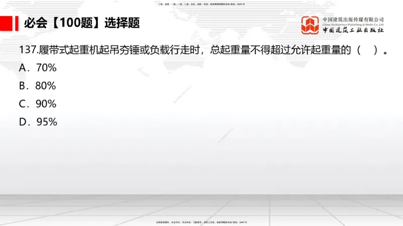 2025一建《港航》必会100题直播课04节_2026年一级建造师_2026年一建港航_2025年一建港航SVIP_03-习题精析✿实战特训✿模考通关_03-港航《必会百题直播》陈冬铭JGS_讲义
