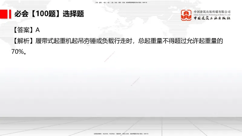 2025一建《港航》必会100题直播课04节_2026年一级建造师_2026年一建港航_2025年一建港航SVIP_03-习题精析✿实战特训✿模考通关_03-港航《必会百题直播》陈冬铭JGS_讲义