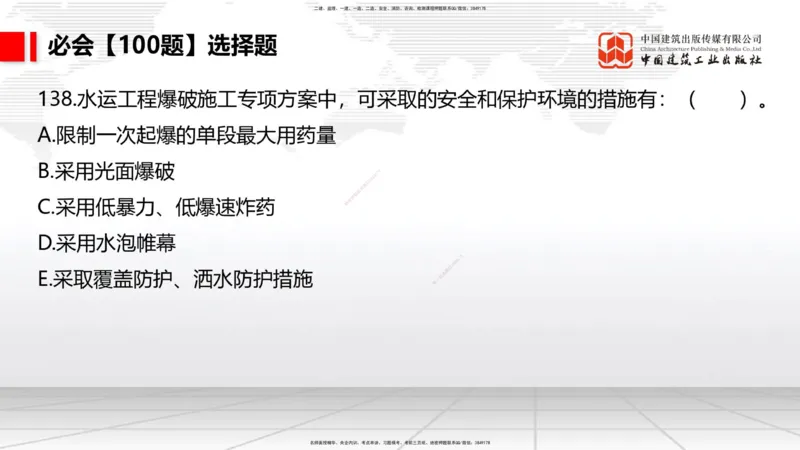 2025一建《港航》必会100题直播课04节_2026年一级建造师_2026年一建港航_2025年一建港航SVIP_03-习题精析✿实战特训✿模考通关_03-港航《必会百题直播》陈冬铭JGS_讲义
