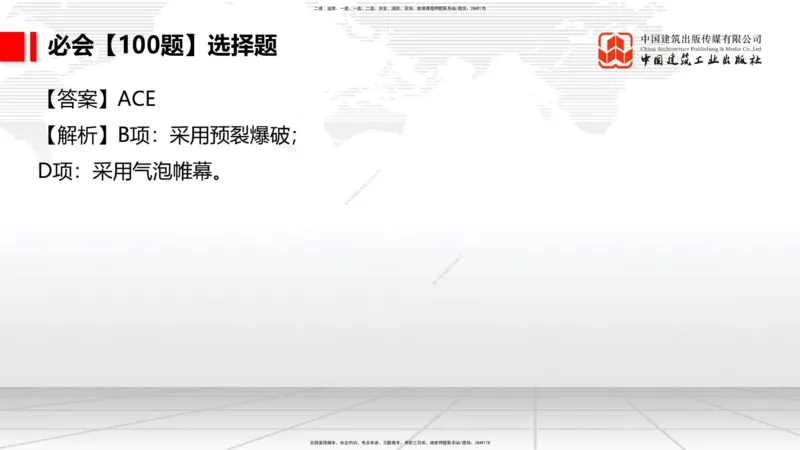 2025一建《港航》必会100题直播课04节_2026年一级建造师_2026年一建港航_2025年一建港航SVIP_03-习题精析✿实战特训✿模考通关_03-港航《必会百题直播》陈冬铭JGS_讲义