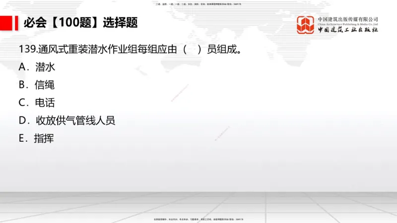 2025一建《港航》必会100题直播课04节_2026年一级建造师_2026年一建港航_2025年一建港航SVIP_03-习题精析✿实战特训✿模考通关_03-港航《必会百题直播》陈冬铭JGS_讲义