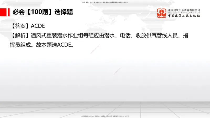 2025一建《港航》必会100题直播课04节_2026年一级建造师_2026年一建港航_2025年一建港航SVIP_03-习题精析✿实战特训✿模考通关_03-港航《必会百题直播》陈冬铭JGS_讲义