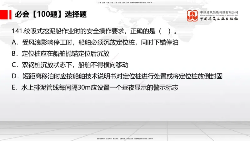 2025一建《港航》必会100题直播课04节_2026年一级建造师_2026年一建港航_2025年一建港航SVIP_03-习题精析✿实战特训✿模考通关_03-港航《必会百题直播》陈冬铭JGS_讲义